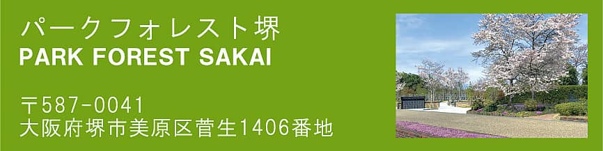 パークフォレスト堺